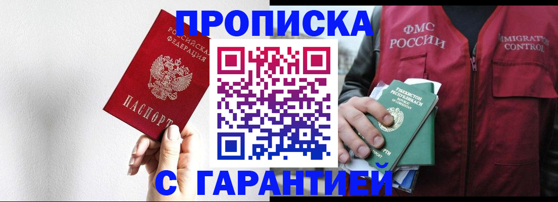 временная прописка в Нальчике