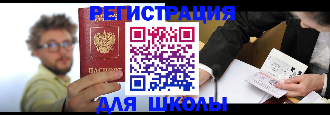 прописка для работы в Нальчике