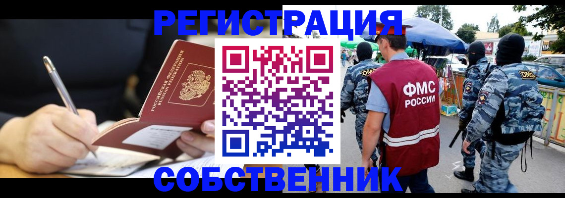 прописка в квартире в Нальчике